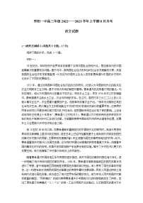 2023届湖北省枣阳市第一中学高三上学期8月月考语文试题含答案