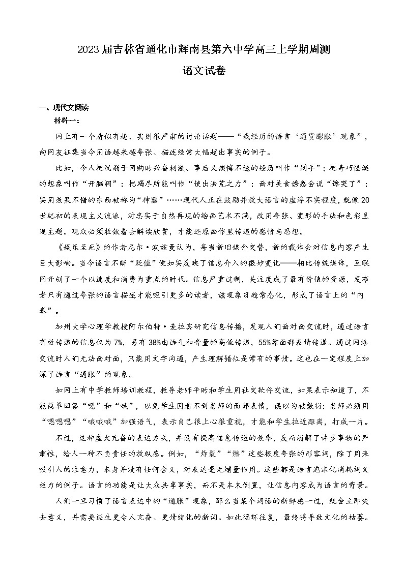 2023届吉林省通化市辉南县第六中学高三上学期周测（八）语文试卷含答案第1页