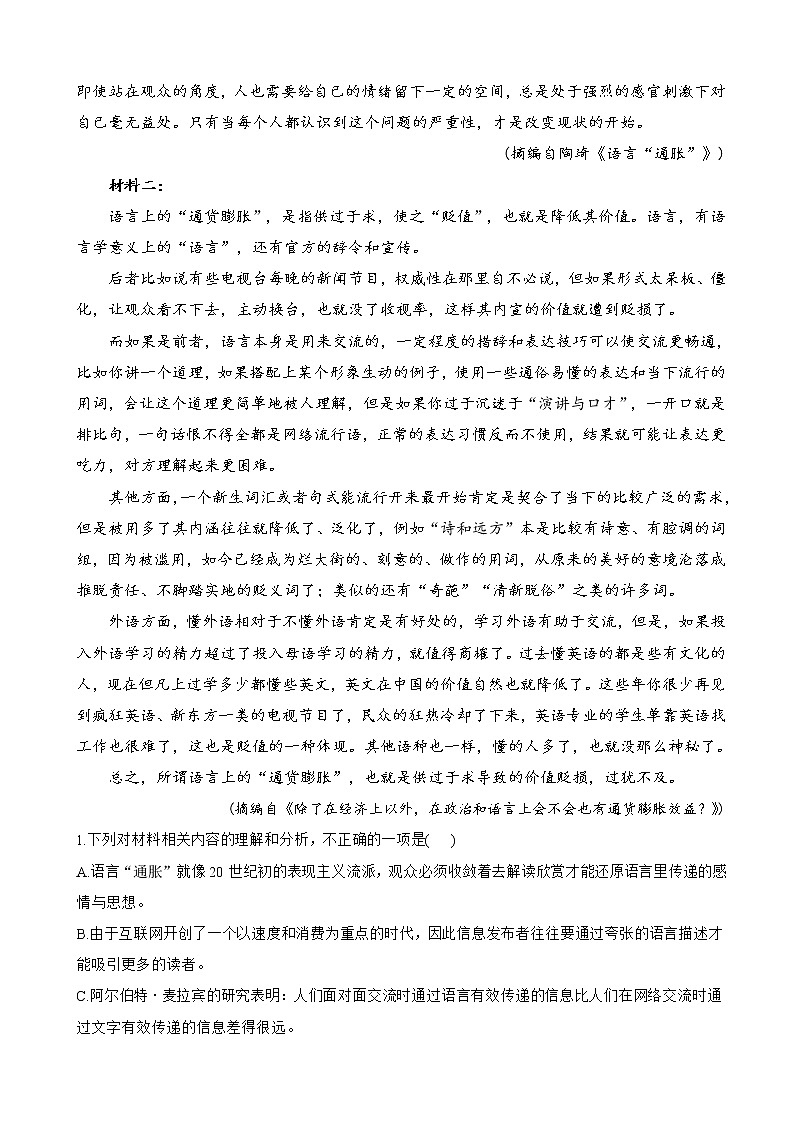 2023届吉林省通化市辉南县第六中学高三上学期周测（八）语文试卷含答案第2页