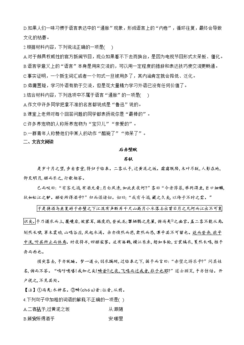 2023届吉林省通化市辉南县第六中学高三上学期周测（八）语文试卷含答案第3页