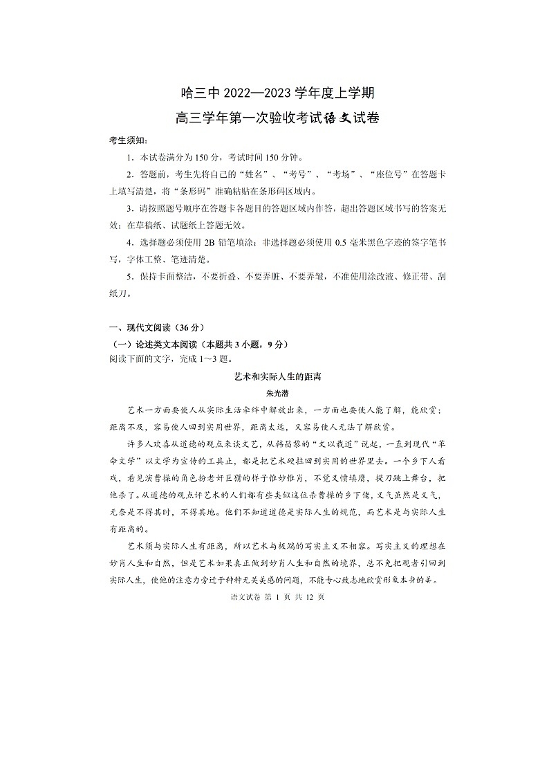 2023省哈尔滨三中高三上学期第一次验收考试（9月）语文图片版无答案第1页