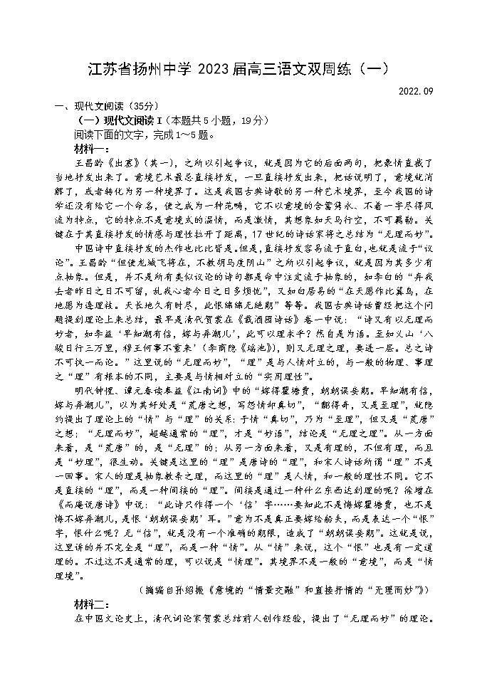 高三语文9月双周练试题第1页