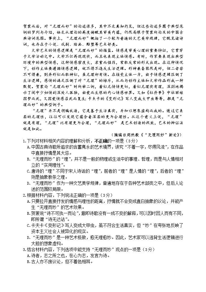 高三语文9月双周练试题第2页