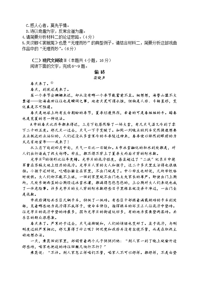 高三语文9月双周练试题第3页