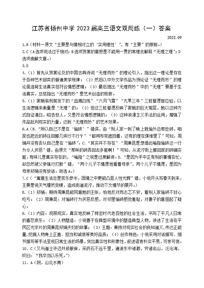 高三语文9月双周练答案第1页