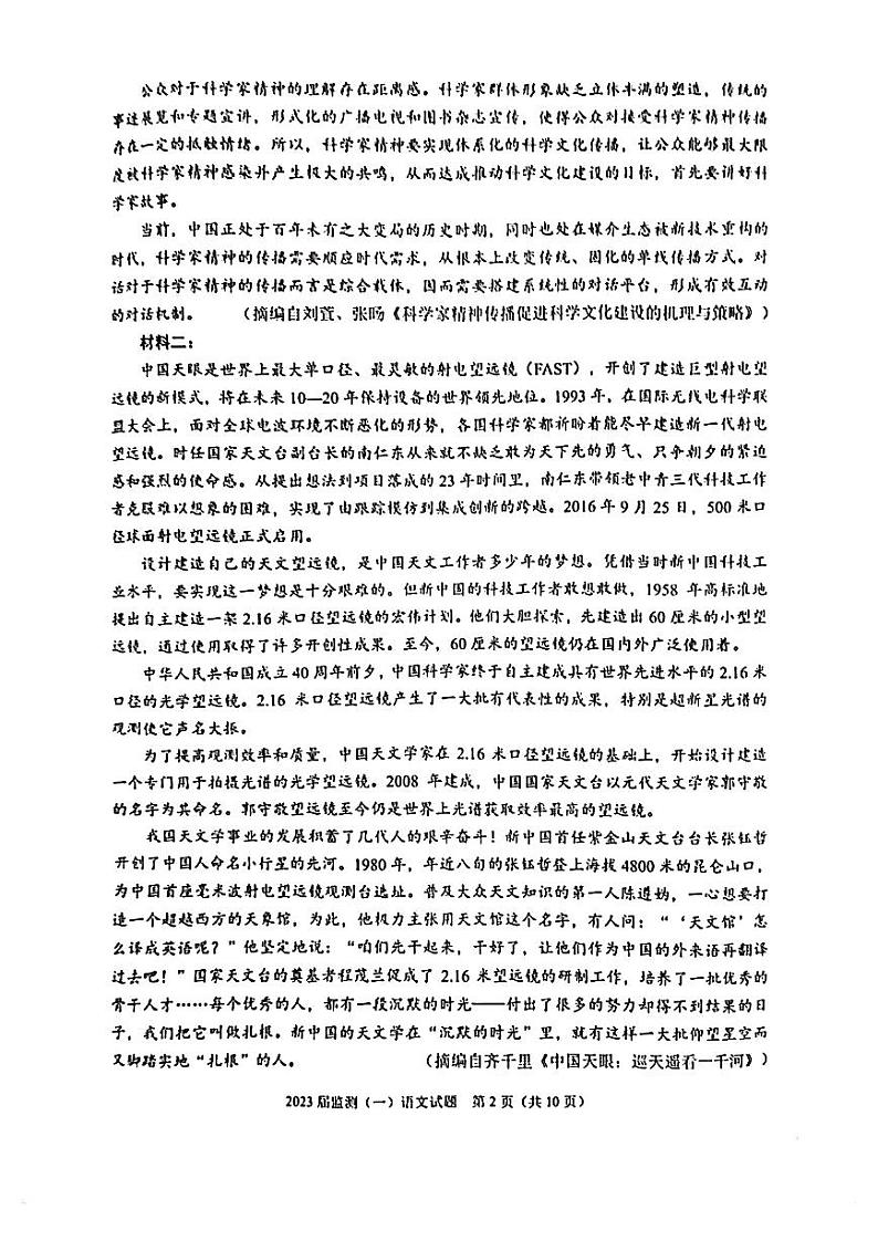 2023泉州高三上学期8月质量监测（一）语文PDF版含答案第2页