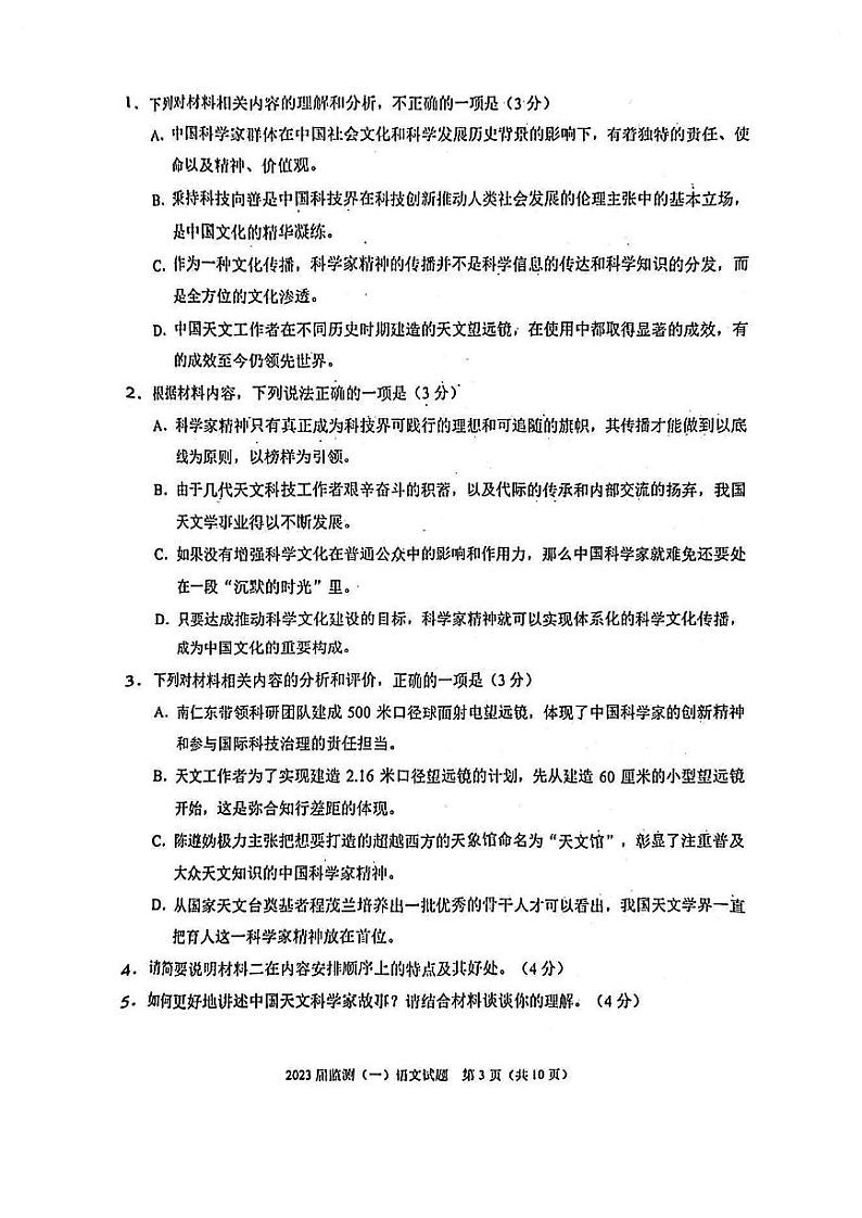 2023泉州高三上学期8月质量监测（一）语文PDF版含答案第3页