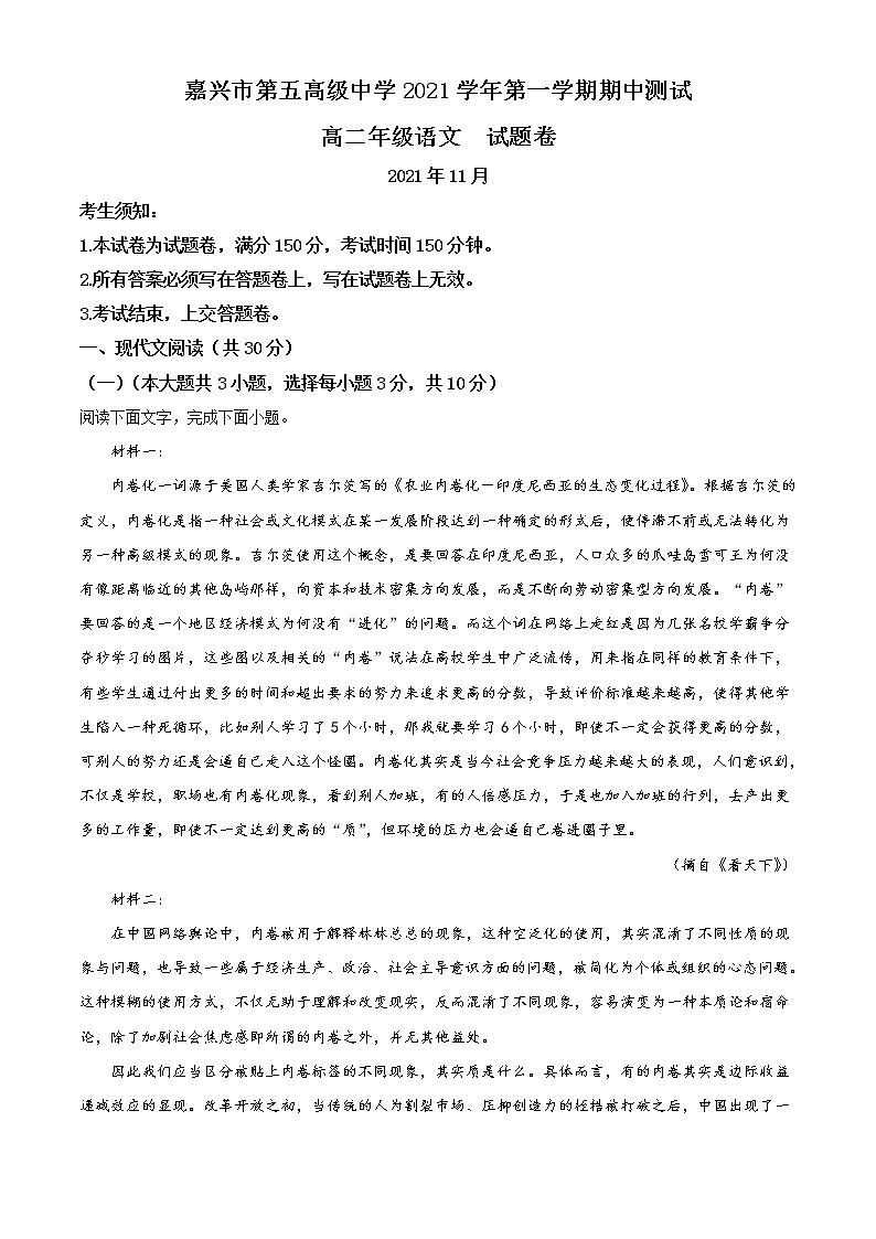 2022嘉兴五中高二上学期期中考试语文试题含答案01