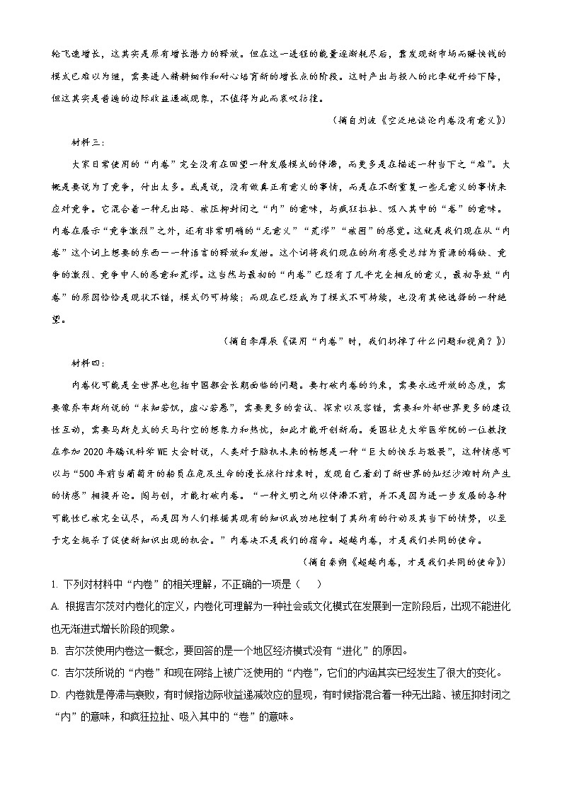 2022嘉兴五中高二上学期期中考试语文试题含答案02