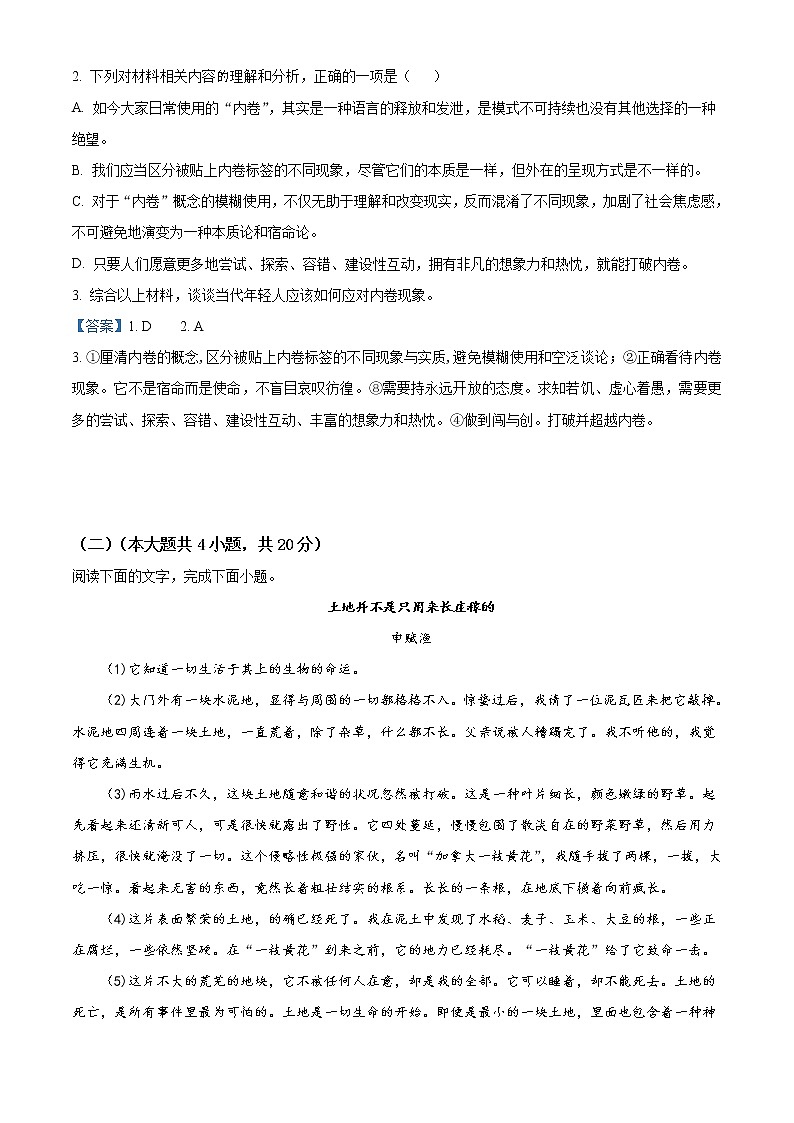 2022嘉兴五中高二上学期期中考试语文试题含答案03