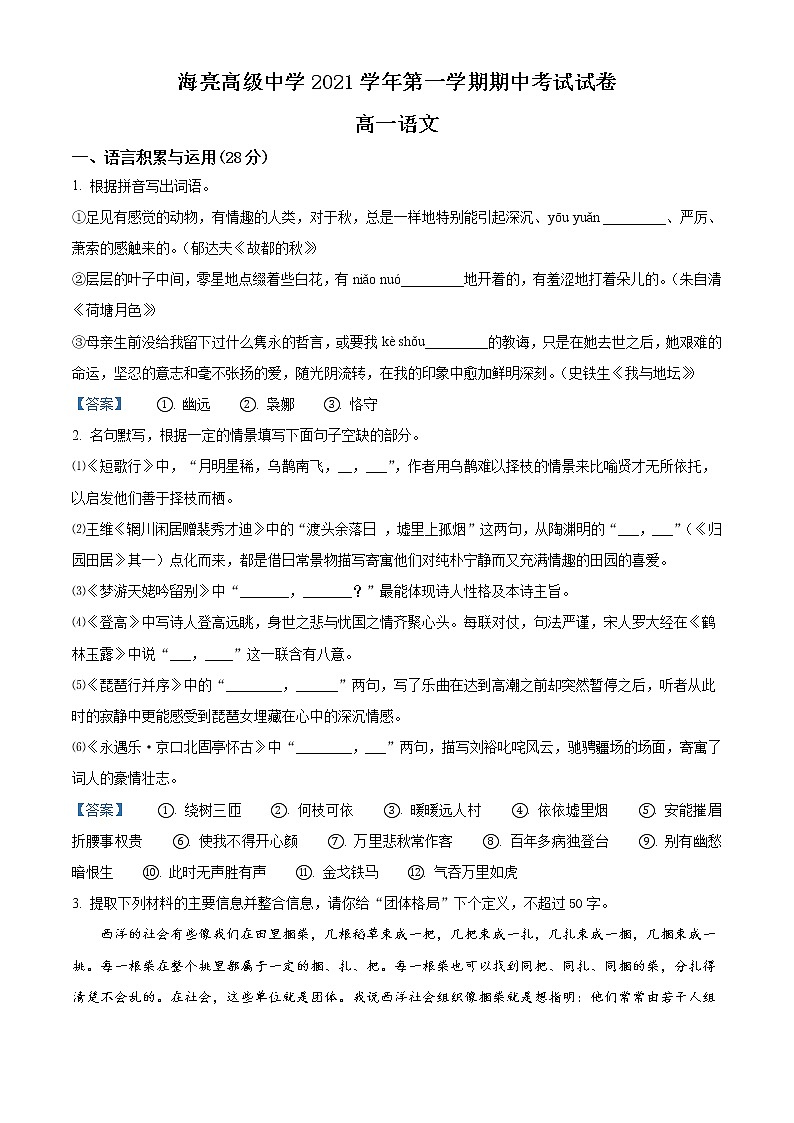 浙江省诸暨市海亮高级中学2021-2022学年高一上学期期中考试语文试题含答案第1页