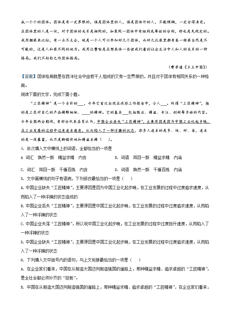 浙江省诸暨市海亮高级中学2021-2022学年高一上学期期中考试语文试题含答案第2页