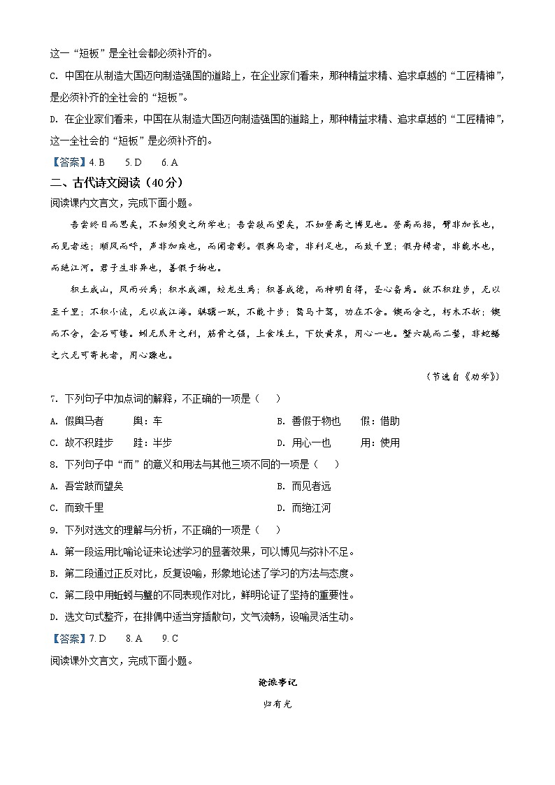 浙江省诸暨市海亮高级中学2021-2022学年高一上学期期中考试语文试题含答案第3页