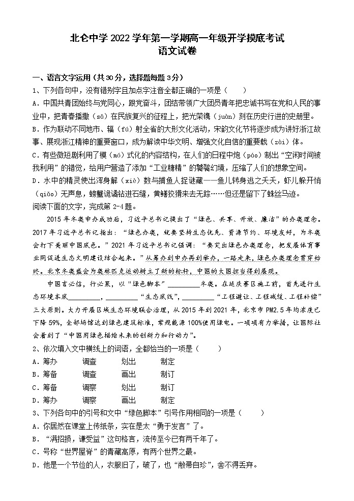 2023宁波北仑中学高一上学期开学摸底考试语文含答案01