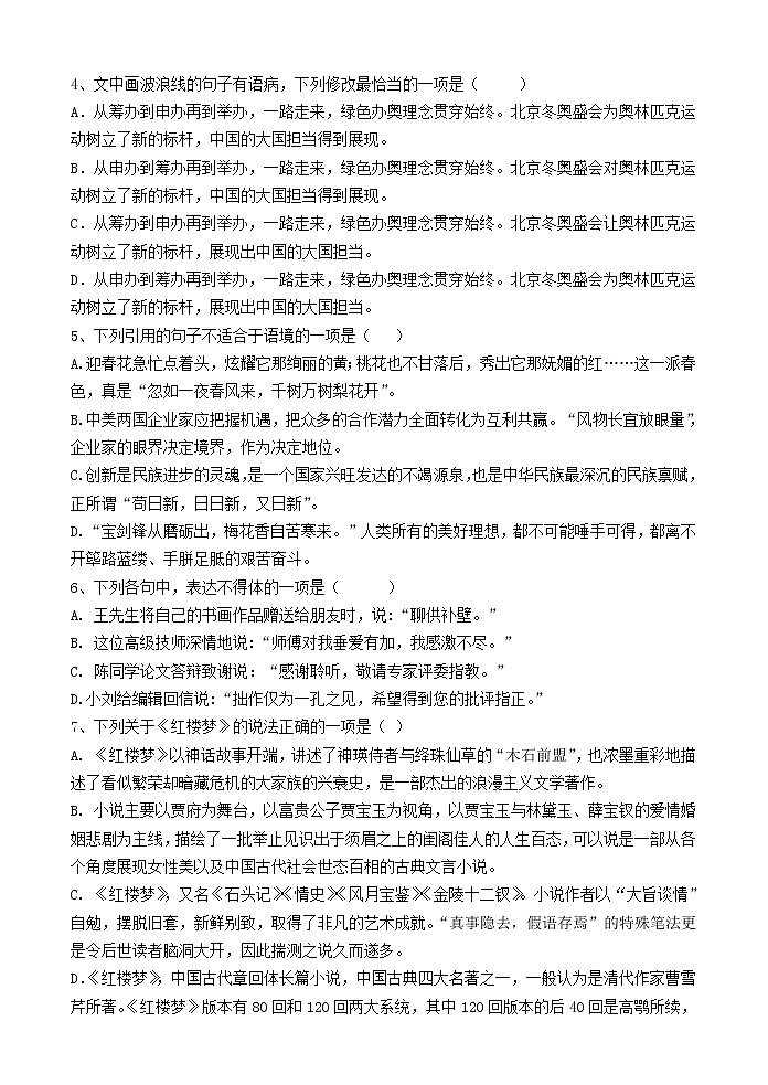 2023宁波北仑中学高一上学期开学摸底考试语文含答案02