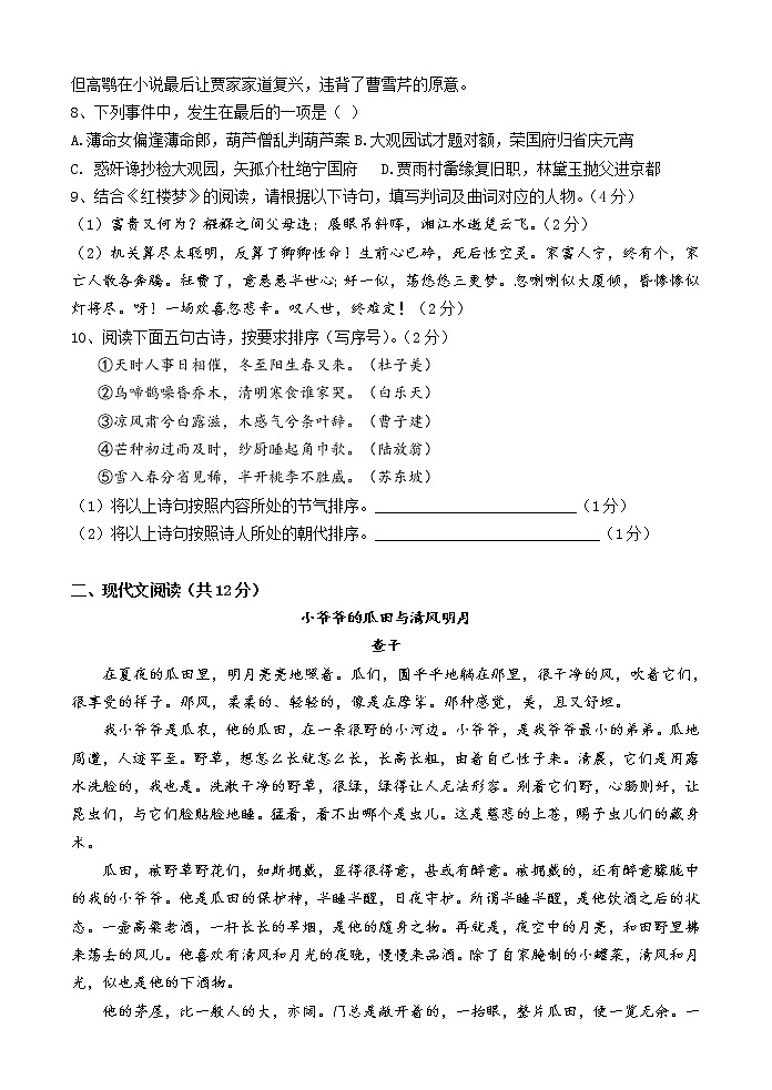 2023宁波北仑中学高一上学期开学摸底考试语文含答案03