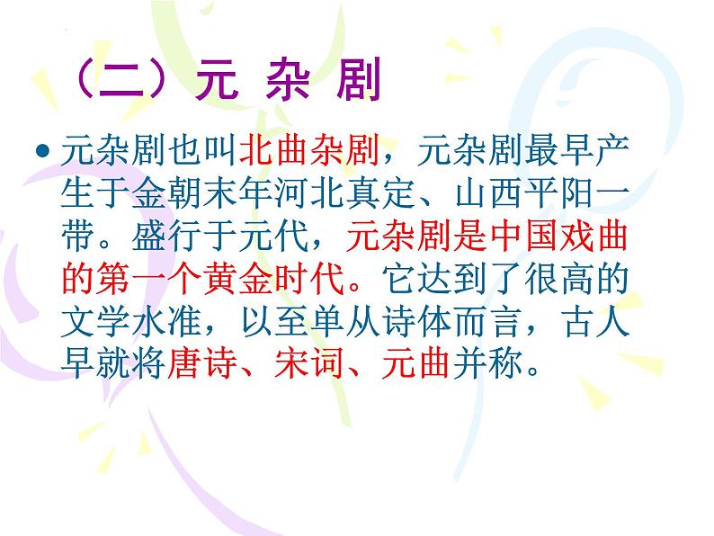 2021-2022学年统编版高中语文必修下册4.《窦娥冤（节选）》课件59张第7页