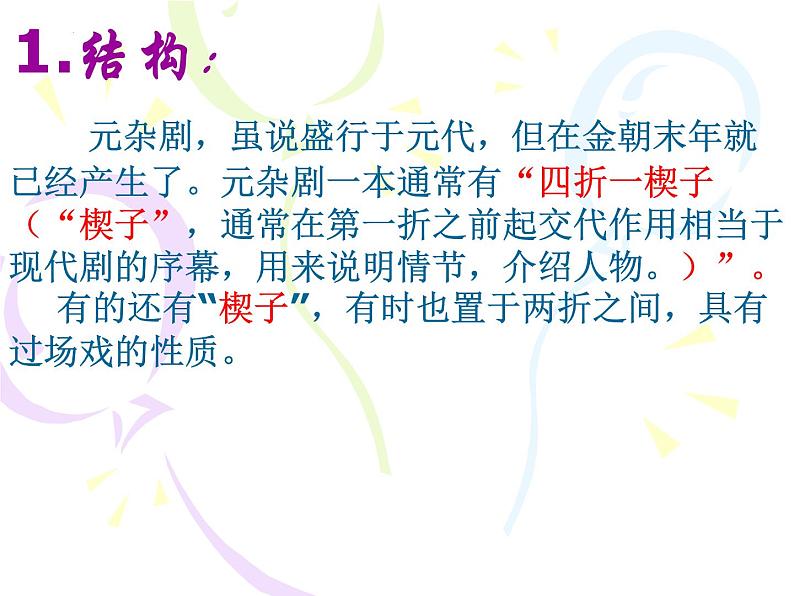 2021-2022学年统编版高中语文必修下册4.《窦娥冤（节选）》课件59张第8页