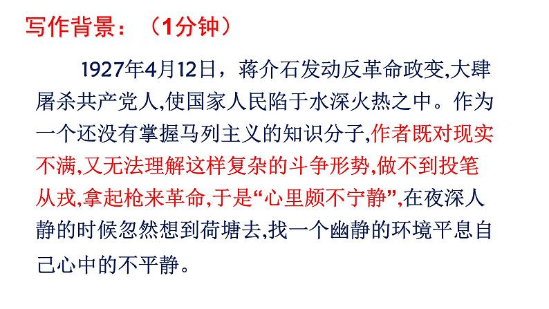 2022—2023学年统编版高中语文必修上册14.2《荷塘月色》课件32张第4页