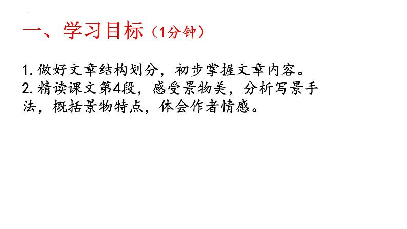 2022—2023学年统编版高中语文必修上册14.2《荷塘月色》课件32张第5页