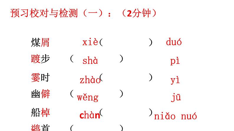 2022—2023学年统编版高中语文必修上册14.2《荷塘月色》课件32张第6页