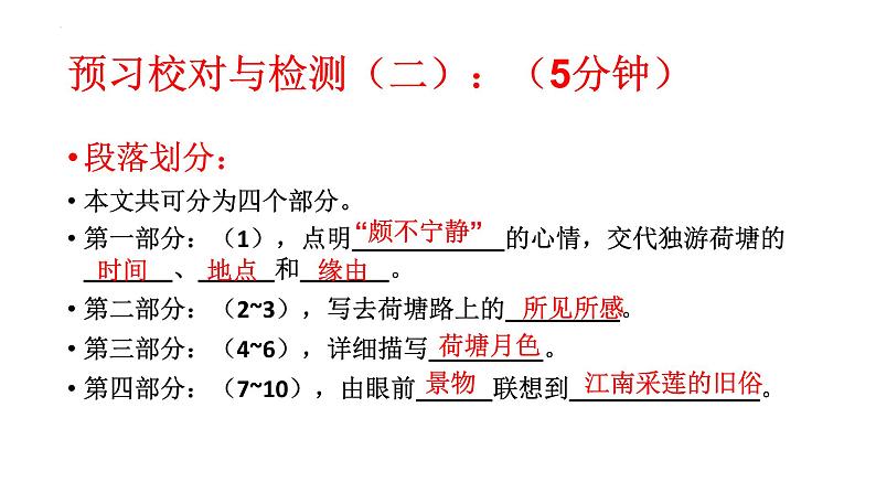 2022—2023学年统编版高中语文必修上册14.2《荷塘月色》课件32张第7页