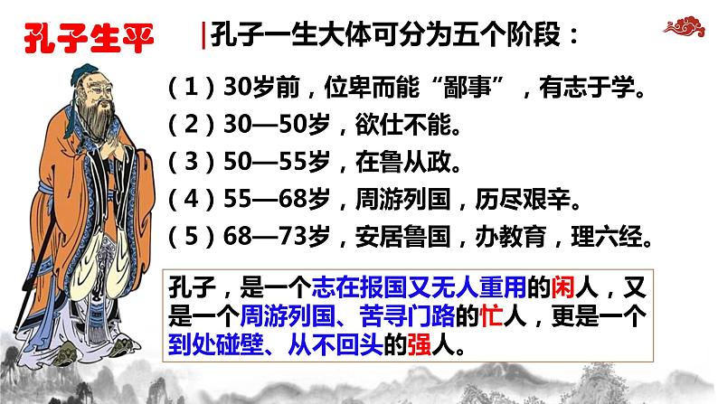 5.1《论语》十二章 课件第4页