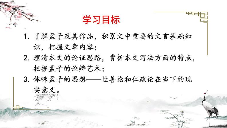 5.3《人皆有不忍人之心》课件48张 2021-2022学年统编版高中语文选择性必修上册02