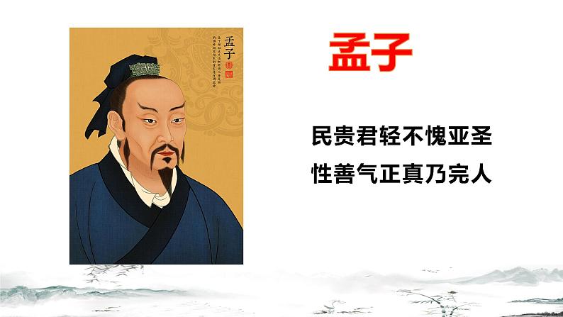 5.3《人皆有不忍人之心》课件48张 2021-2022学年统编版高中语文选择性必修上册06