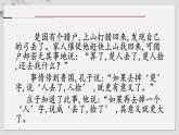 6.《五石之瓠》课件36张