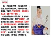 6.《五石之瓠》课件36张
