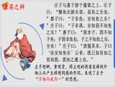 6.《五石之瓠》课件36张