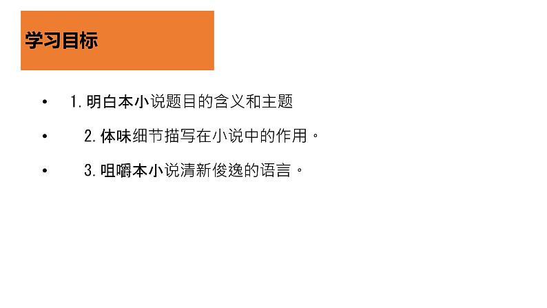 2022-2023学年统编版高中语文必修上册3.1《百合花》课件55张第2页