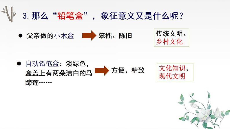 2022-2023学年统编版高中语文必修上册3.2《哦，香雪》课件27张第8页