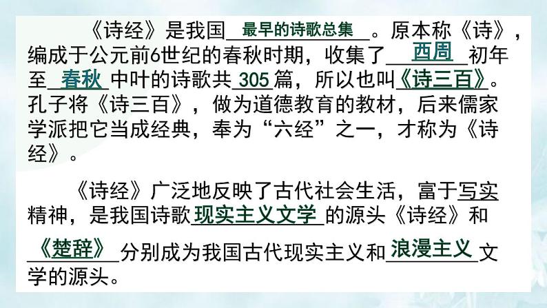 2022-2023学年统编版高中语文必修上册古诗词诵读《静女》课件28张03