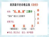 2022-2023学年统编版高中语文必修上册古诗词诵读《静女》课件28张