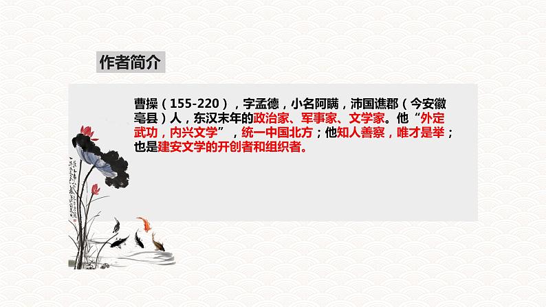 2022-2023学年统编版高中语文必修上册7《短歌行》《归园田居》对比阅读  课件26张第3页