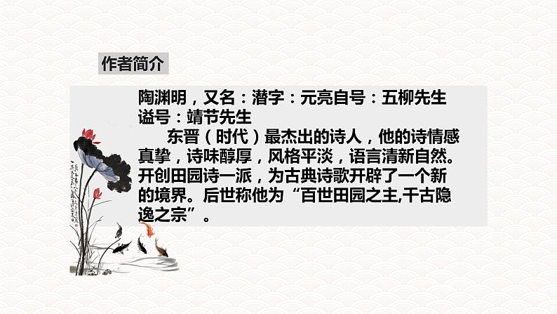 2022-2023学年统编版高中语文必修上册7《短歌行》《归园田居》对比阅读  课件26张第4页