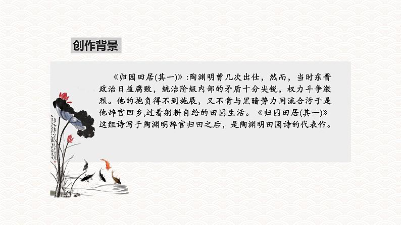 2022-2023学年统编版高中语文必修上册7《短歌行》《归园田居》对比阅读  课件26张第6页