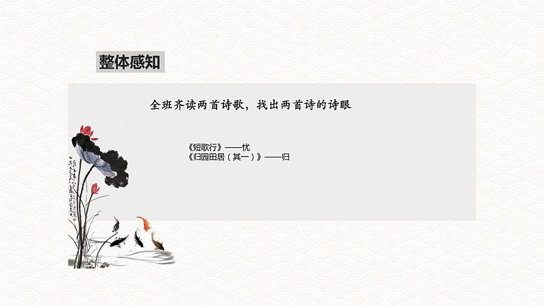 2022-2023学年统编版高中语文必修上册7《短歌行》《归园田居》对比阅读  课件26张第7页