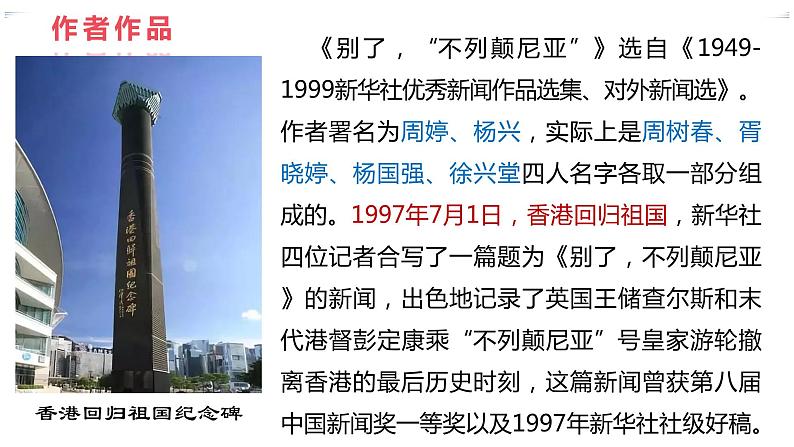 2022-2023学年统编版高中语文选择性必修上册3.1《别了，“不列颠尼亚”》课件28张第2页