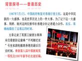 2022-2023学年统编版高中语文选择性必修上册3.1《别了，“不列颠尼亚”》课件28张