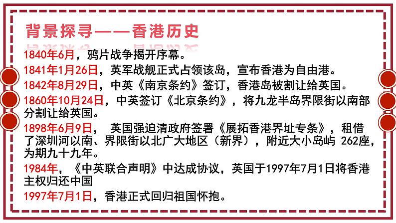 2022-2023学年统编版高中语文选择性必修上册3.1《别了，“不列颠尼亚”》课件28张第4页