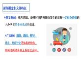 2022-2023学年统编版高中语文选择性必修上册3.1《别了，“不列颠尼亚”》课件28张