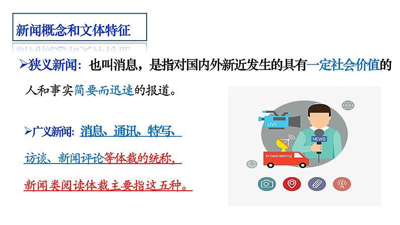 2022-2023学年统编版高中语文选择性必修上册3.1《别了，“不列颠尼亚”》课件28张第5页