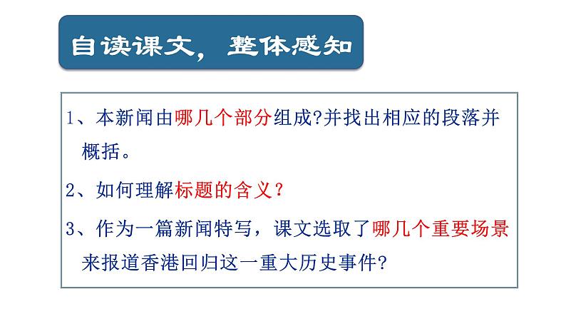 2022-2023学年统编版高中语文选择性必修上册3.1《别了，“不列颠尼亚”》课件28张第8页