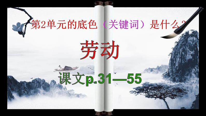 2022-2023学年高中语文统编版必修上册4《喜看稻菽千重浪》《心有一团火，温暖众人心》《“探界者”钟扬》课件39张01