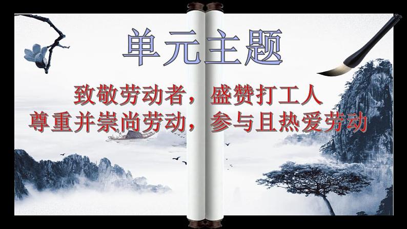 2022-2023学年高中语文统编版必修上册4《喜看稻菽千重浪》《心有一团火，温暖众人心》《“探界者”钟扬》课件39张02