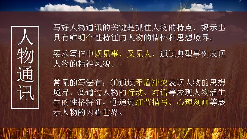 2022-2023学年高中语文统编版必修上册4《喜看稻菽千重浪》《心有一团火，温暖众人心》《“探界者”钟扬》课件39张08