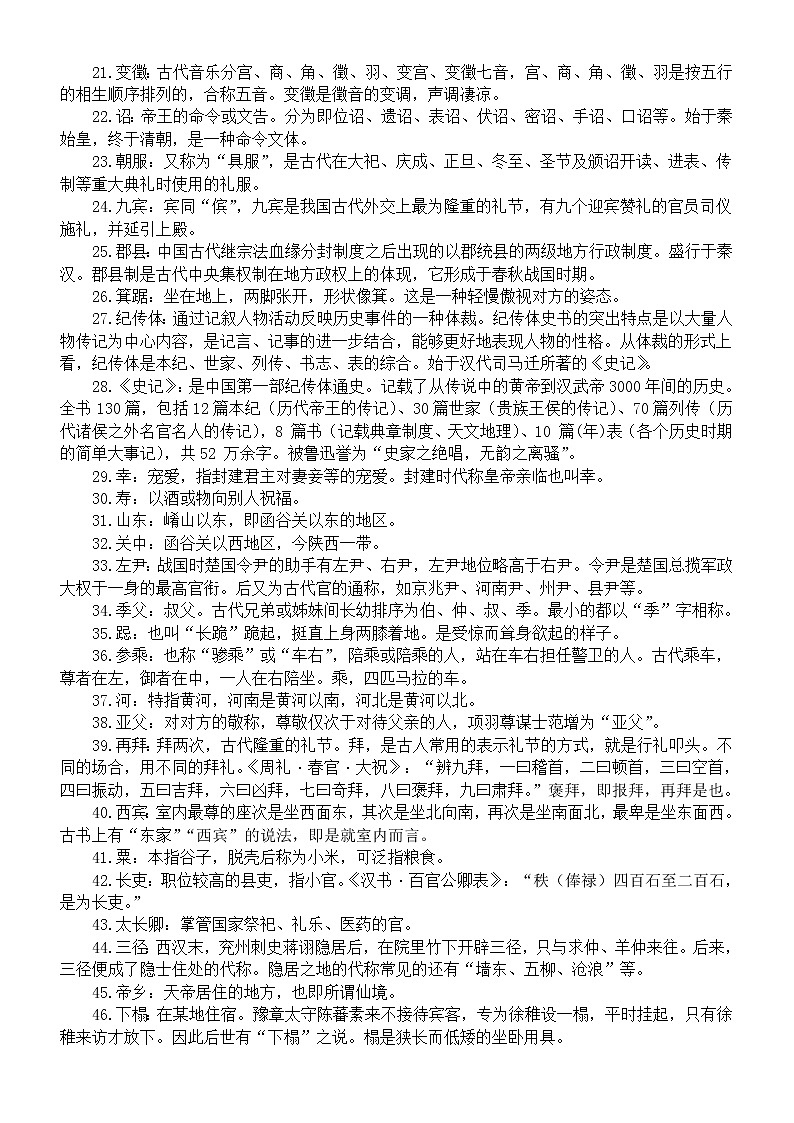 高中语文高考复习必修教材古代文化知识汇总02